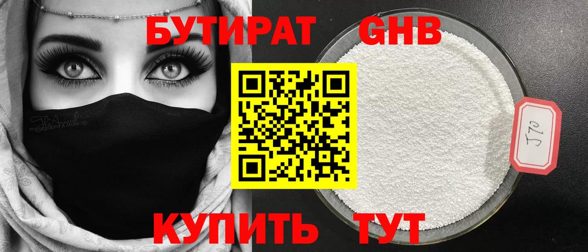 Бутират жидкий экстази  Вход с VPN  БУТИРАТ  Благодарный 