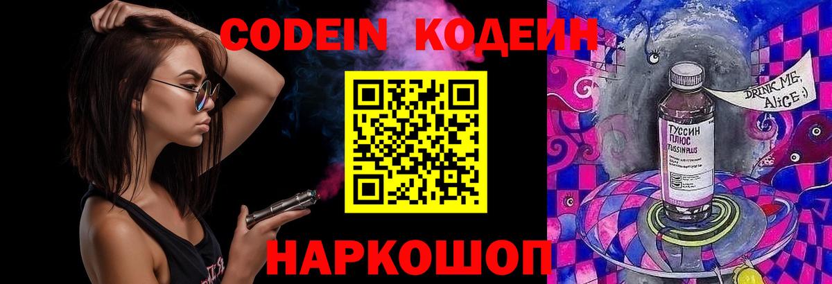 Благодарный  Кодеин Purple Drank  Вход с VPN  Codein Purple Drank 
