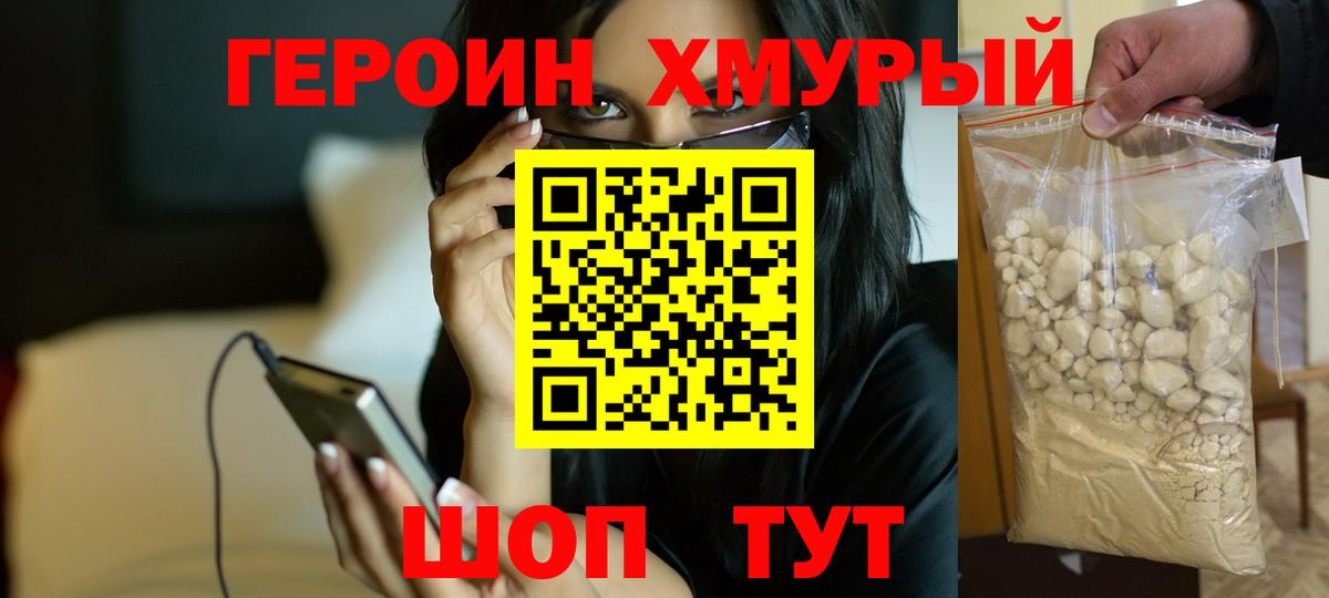 ГЕРОИН хмурый  Вход с VPN  Благодарный 