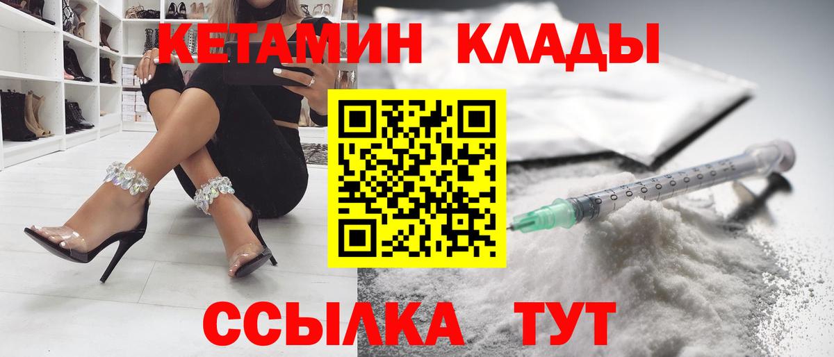 Кетамин VHQ  Вход с VPN  Благодарный 